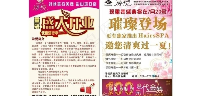 盛大开业图片cdr矢量模版下载