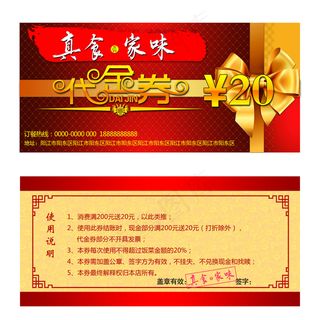 酒店代金券优惠券