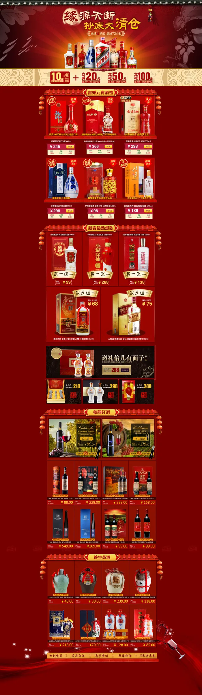 品牌白酒促销活动海报psd模版下载