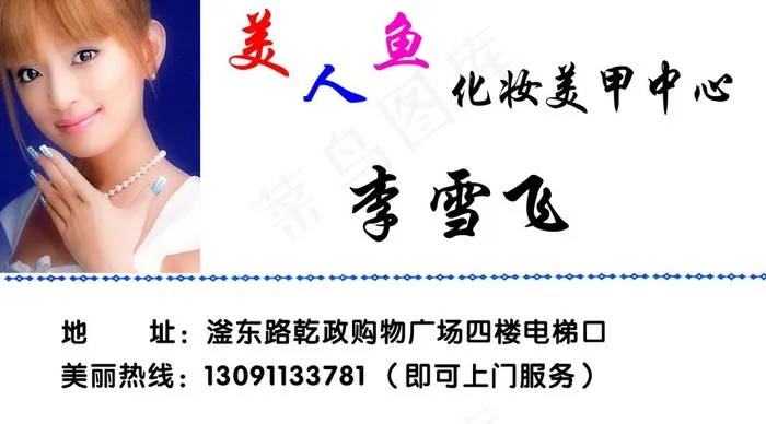 美甲化妆图片psd模版下载