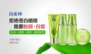 化妆品钻展设计