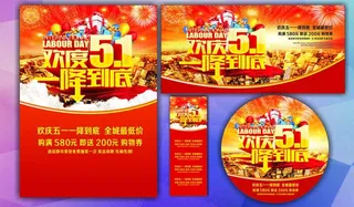 劳动节矢量素材图片