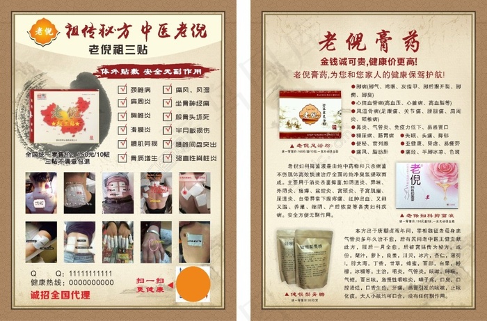 老倪宣传单(594X420)cdr矢量模版下载