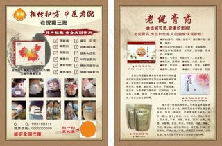 老倪宣传单