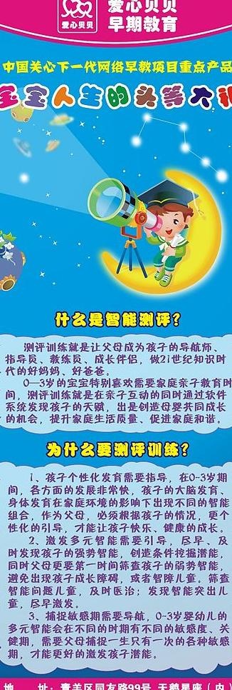 幼儿园x展架图片cdr矢量模版下载
