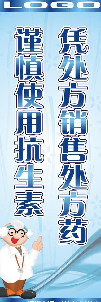 医药使用提示牌图片(600X1600)cdr矢量模版下载
