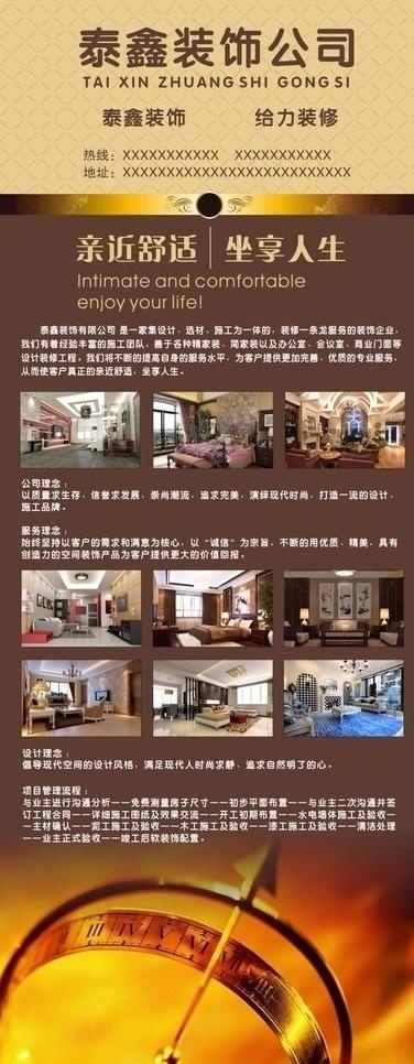 装饰公司易拉宝图片cdr矢量模版下载