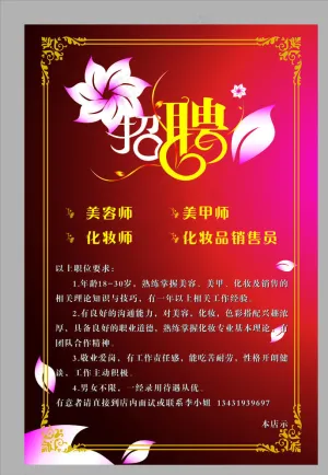 招聘海报图片
