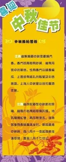 中秋展板