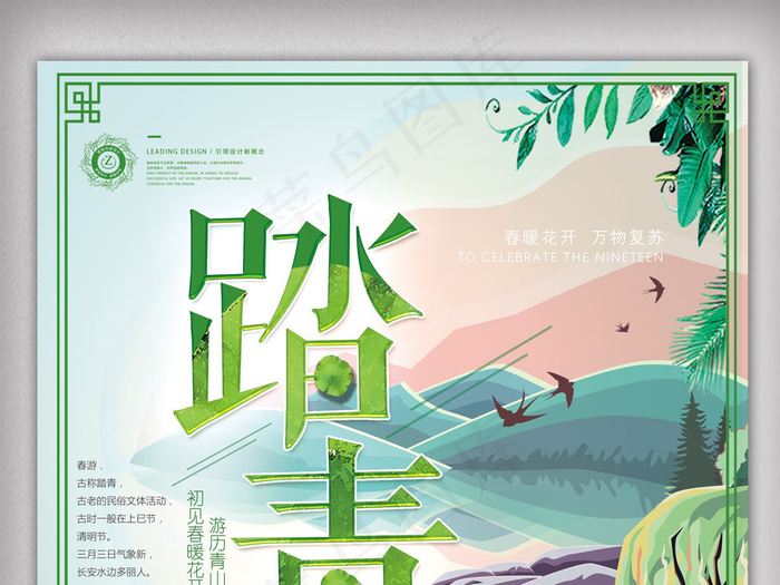 简洁踏青海报设计.psd