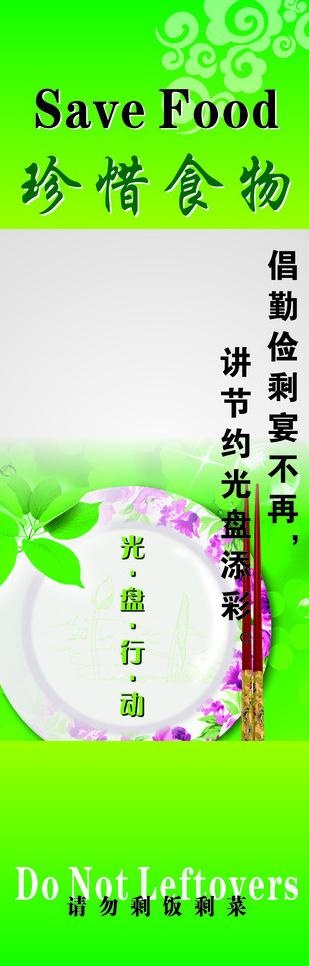 节约粮食文化图片cdr矢量模版下载