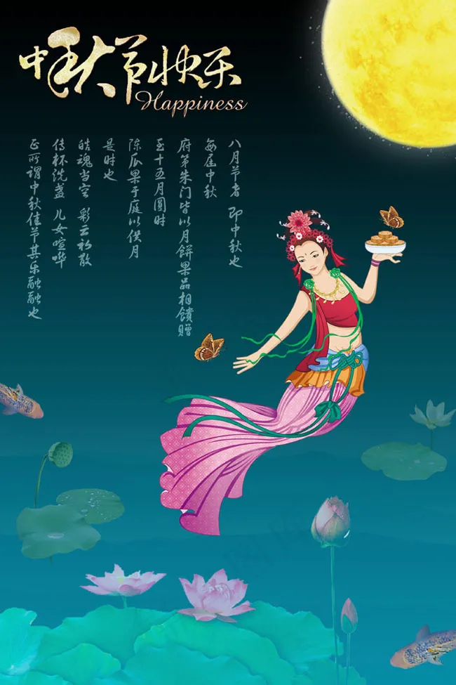 2011年中秋节海报psd素材(3437X5031(DPI:300))psd模版下载