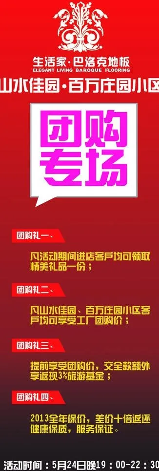 巴洛克地板x展架图片psd模版下载