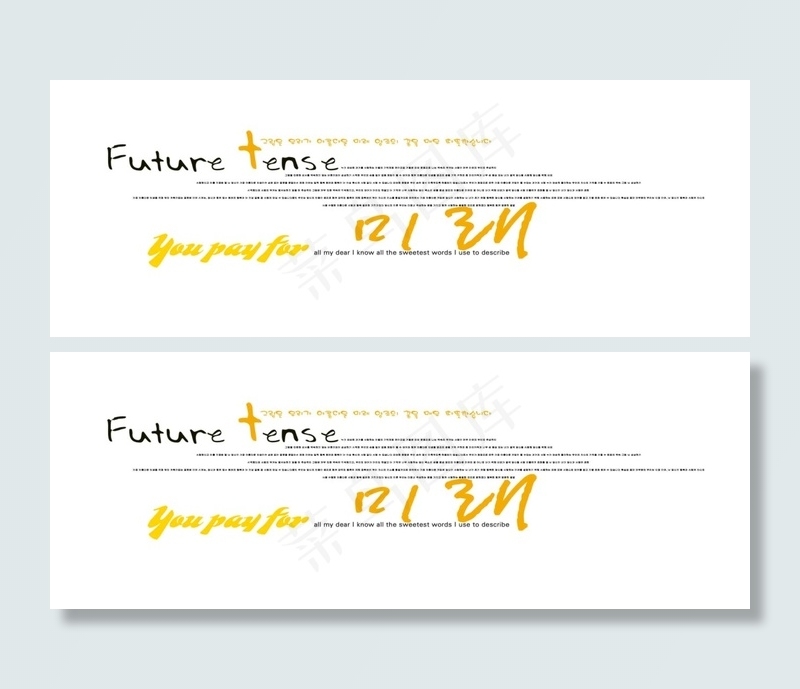 韩文艺术字免费下载