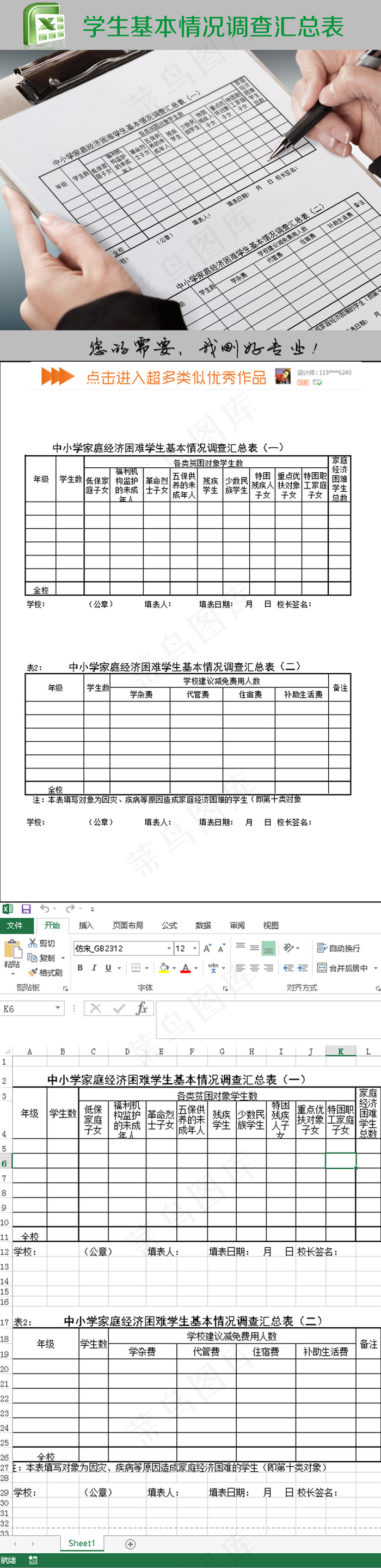 中小学家庭经济困难学生基本情况调查...