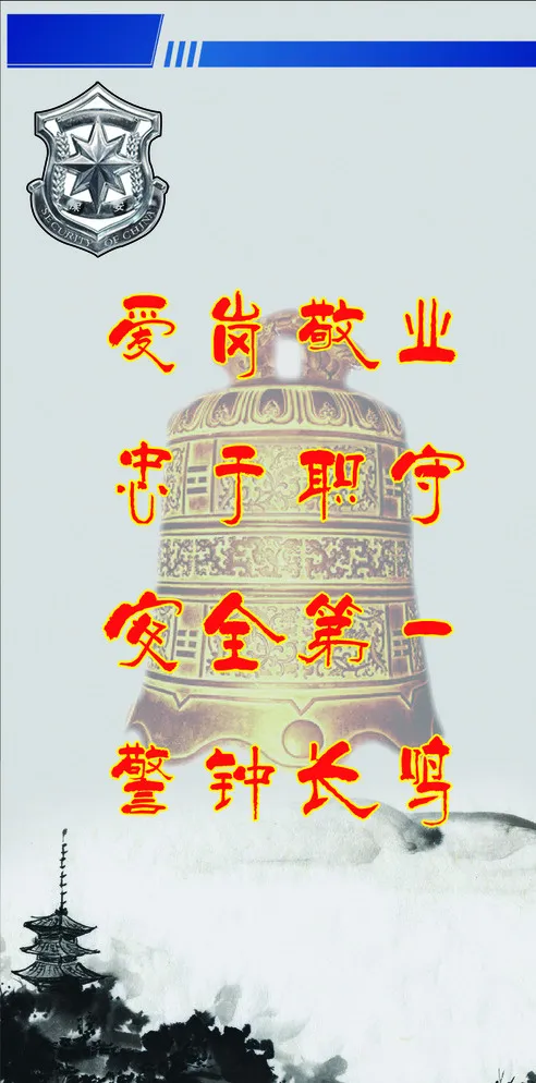 警钟长鸣企业制度图片