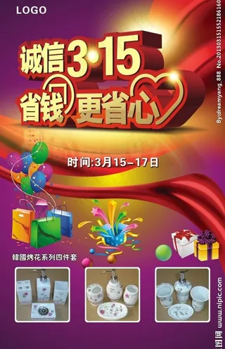 诚信3 15 省钱更省心图片