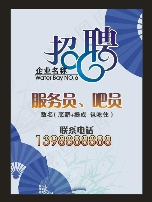 招聘图片cdr矢量模版下载