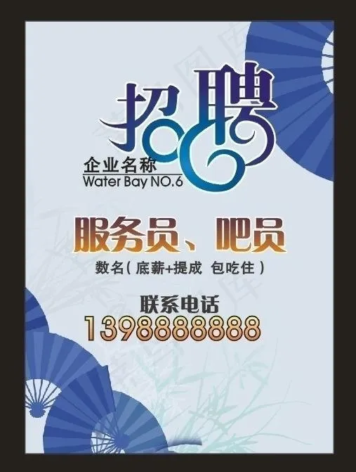 招聘图片cdr矢量模版下载