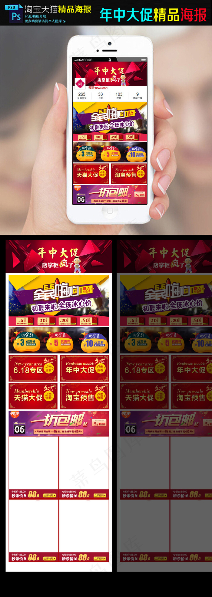 淘宝天猫年中大促京东618手机端首...psd模版下载