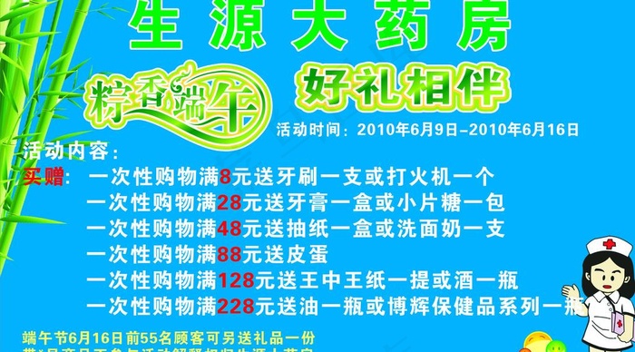 粽香端午好礼相送图片