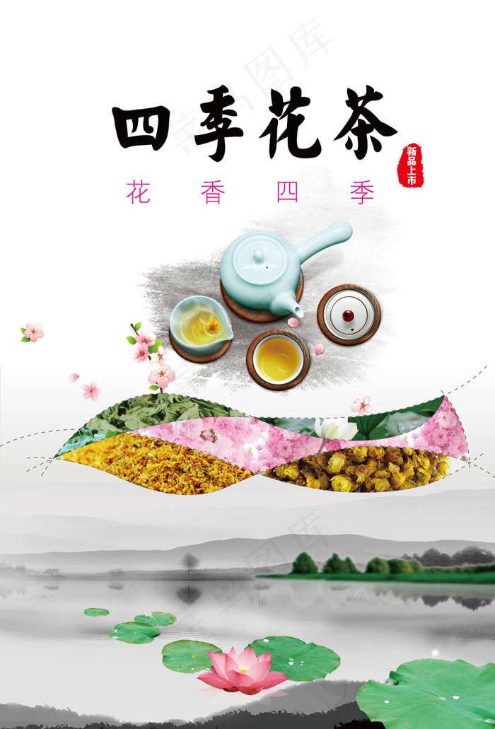 花茶宣传海报ai矢量模版下载