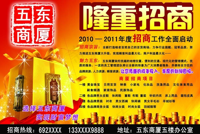 隆重招商图片