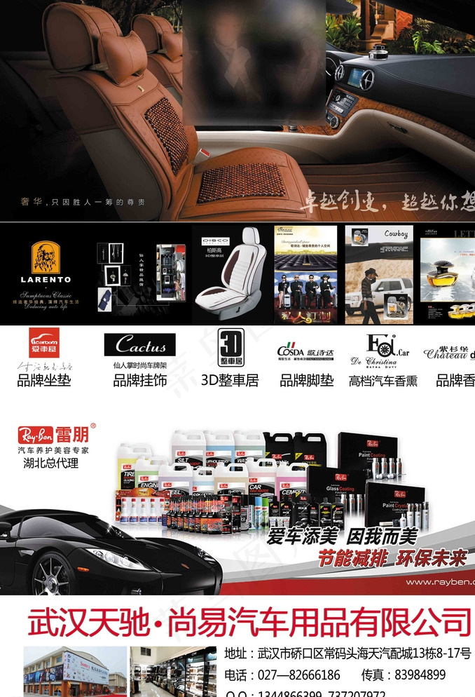 汽车内饰用品宣传彩页图片