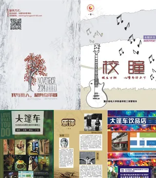 校瞳第十期图片