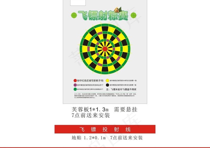 端午飞镖图片