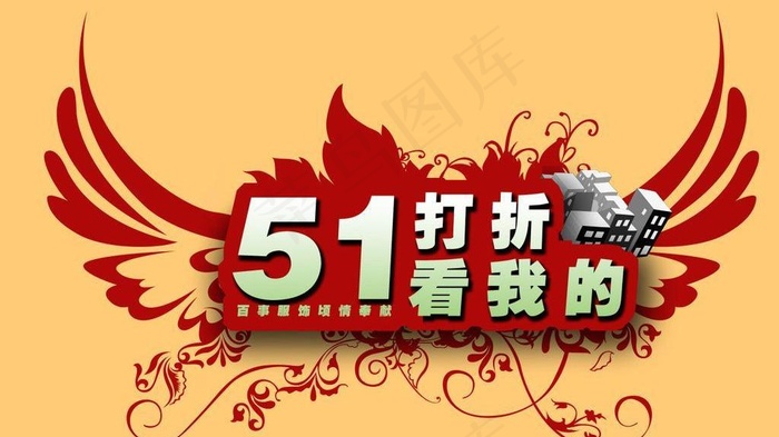 51劳动节打折海报图片psd模版下载