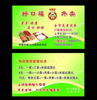 外卖名片图片
