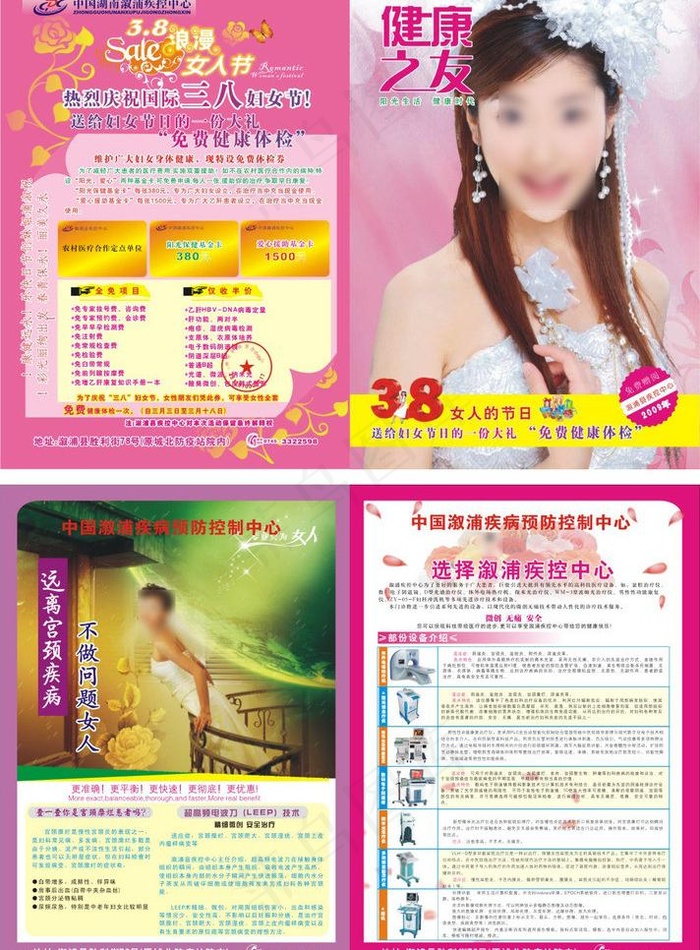 溆浦县疾控中心封面图片cdr矢量模版下载