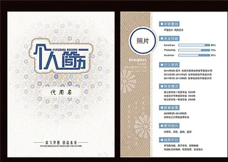 个人简历图片