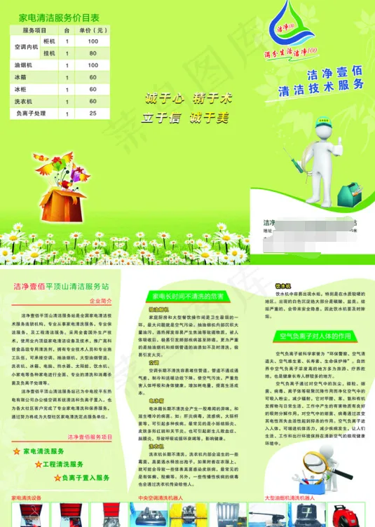 清洁家政服务DM(285X210)cdr矢量模版下载