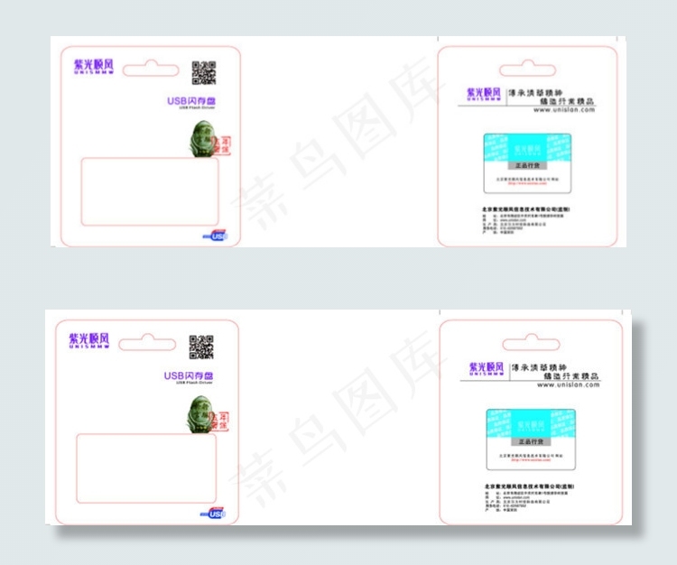 紫光卡纸包装模板下载cdr矢量模版下载