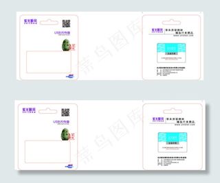 紫光卡纸包装模板下载