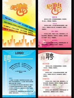 招聘彩页图片 招聘彩页图片