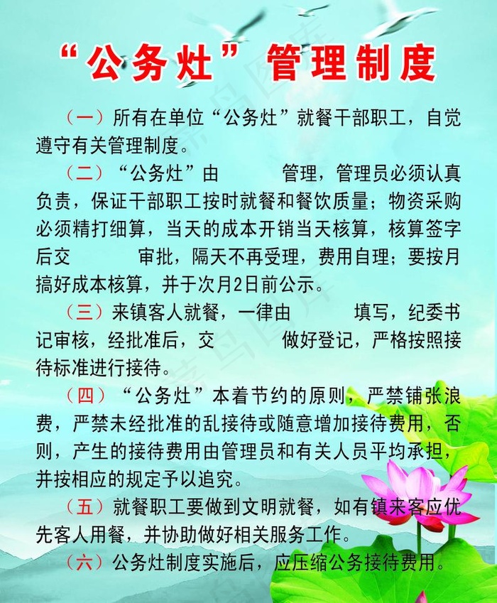 公务灶管理制度图片psd模版下载