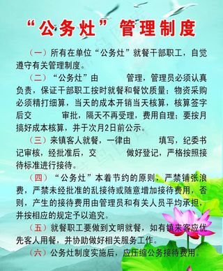 公务灶管理制度图片