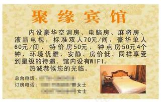 宾馆名片