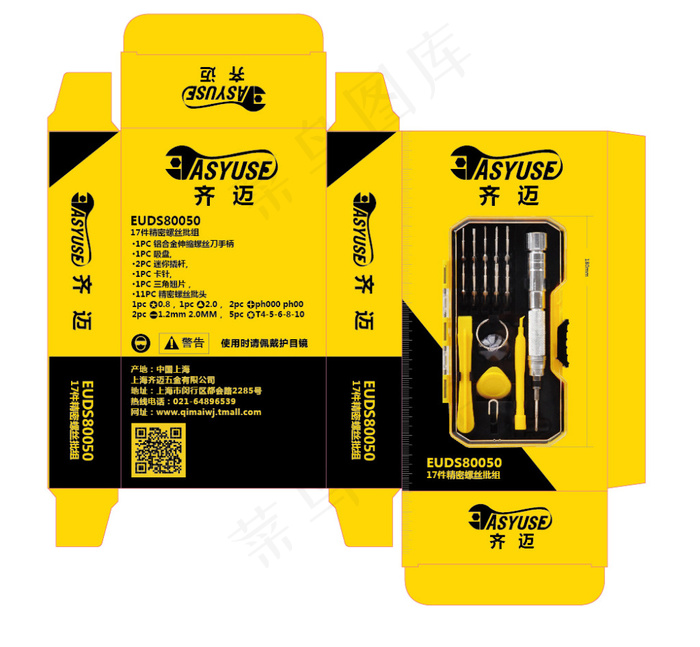 17件套手机修理组套