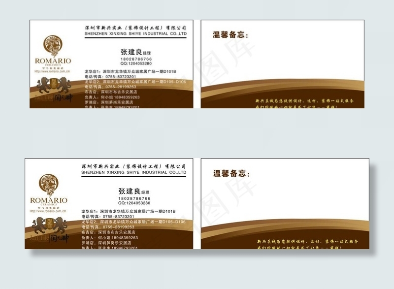 罗马利奥 陶元帅 瓷砖 标志 名片...