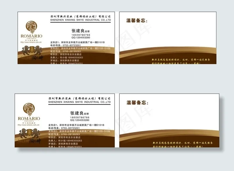 罗马利奥 陶元帅 瓷砖 标志 名片...cdr矢量模版下载