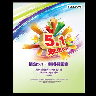 51劳动节促销海报广告素材模板图片