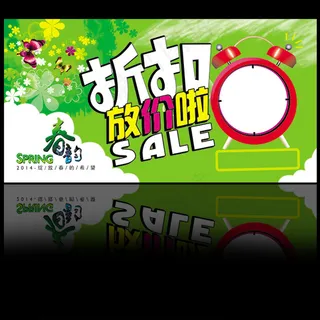 折扣吊旗海报模板