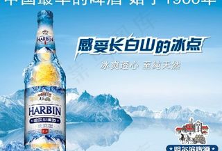 长白山啤酒图片