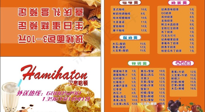 面包店菜单 压痕名片图片cdr矢量模版下载