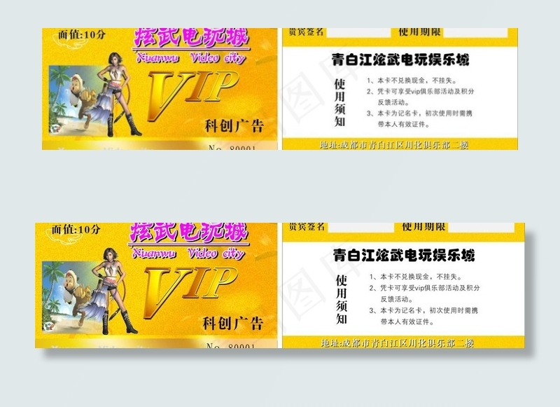 电玩城积分卡图片