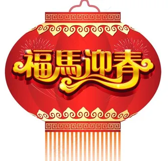 2014福马迎春PSD素材